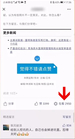 微信看一看收藏的文章在哪里找-微信教程