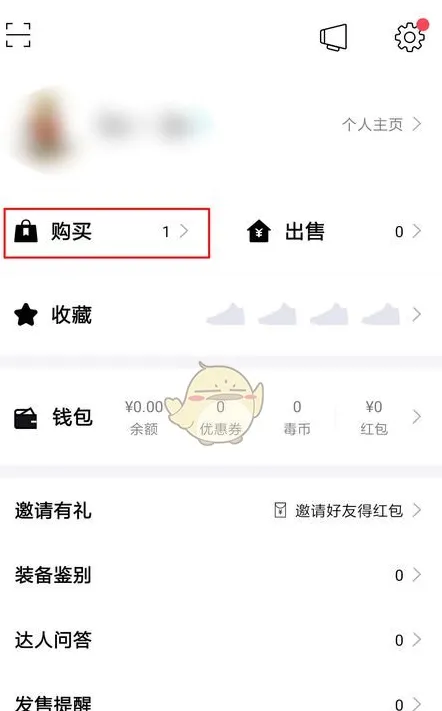 得物如何取消订单退款-得物教程