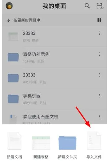 石墨文档导入表格教程-应用教程