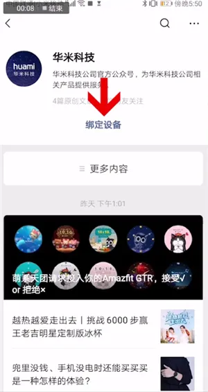 小米运动怎么绑定微信-微信教程