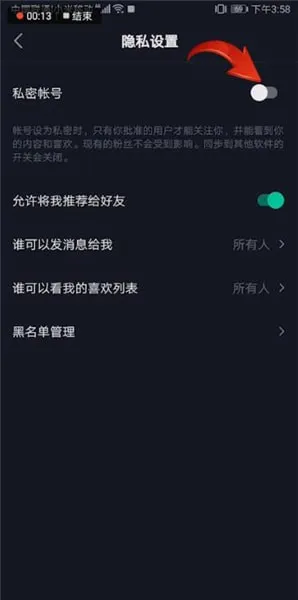 抖音私密账号怎么取消-抖音教程