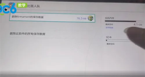 ns游戏如何删除存档-应用教程