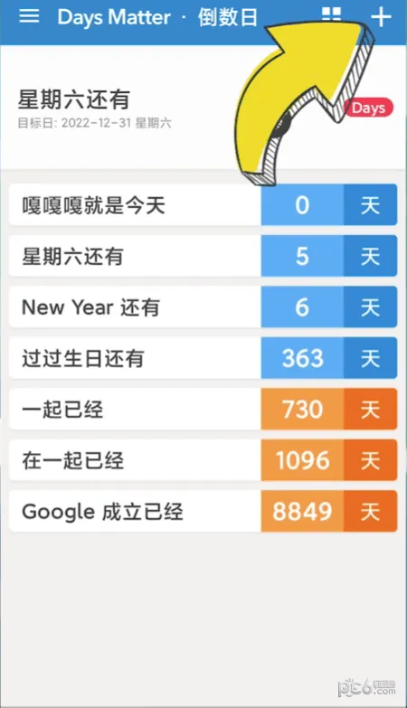 倒数日怎么设置生日倒数-倒数日教程