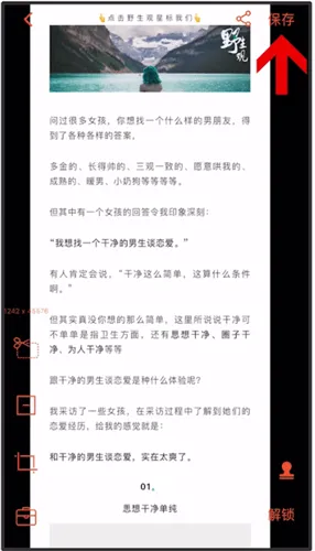 iphone怎么滚动截长图-应用教程