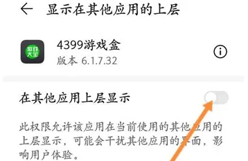 4399游戏盒悬浮窗怎么开启-4399游戏盒悬浮窗开启的方法分享