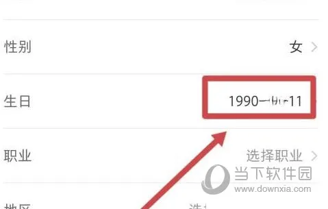 小红书怎么隐藏年龄 隐藏方法介绍