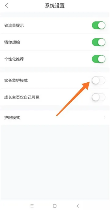 作业帮怎么关闭家长监护模式-作业帮教程