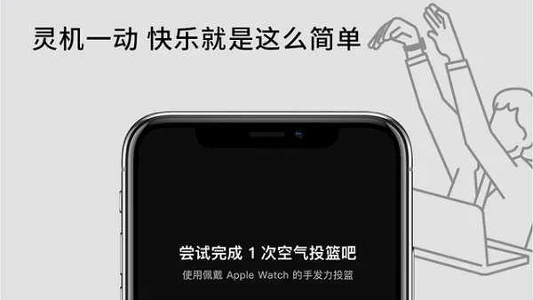 空气投篮是什么意思详细介绍-应用教程