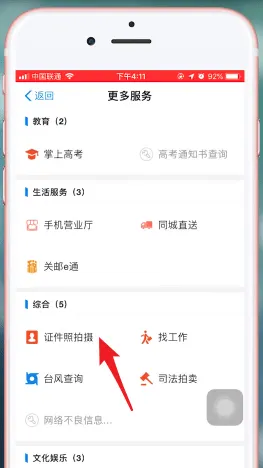 手机怎么拍证件照-应用教程