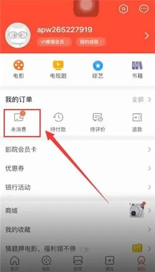 猫眼电影怎么退票-应用教程