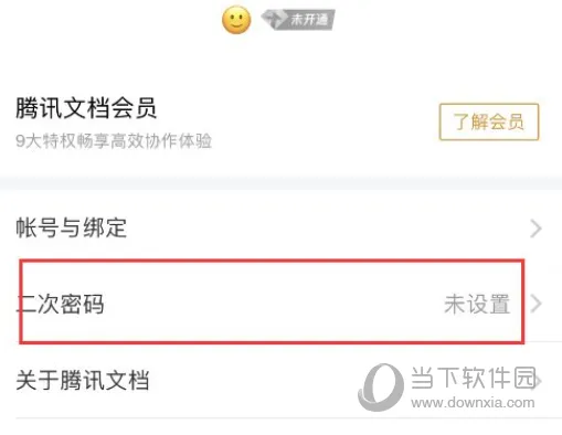 腾讯文档怎么设置二次密码 文件安全保护方法