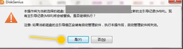 diskgenius引导修复教程-应用教程