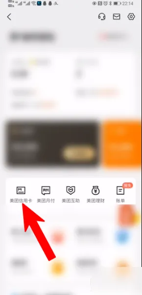 美团信用卡怎么办理-美团信用卡办理步骤一览