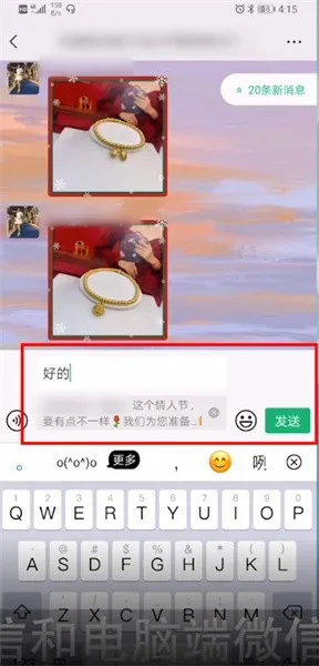 微信群怎么回复指定某句话-微信教程