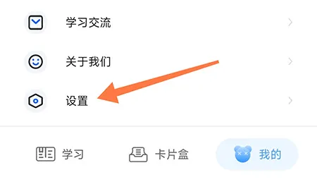 中公易词清除缓存怎么弄-应用教程