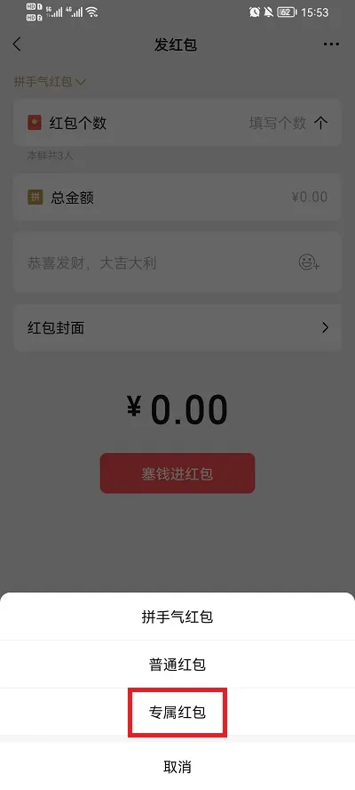 微信群聊怎么发专属红包-微信群聊发专属红包的流程一览