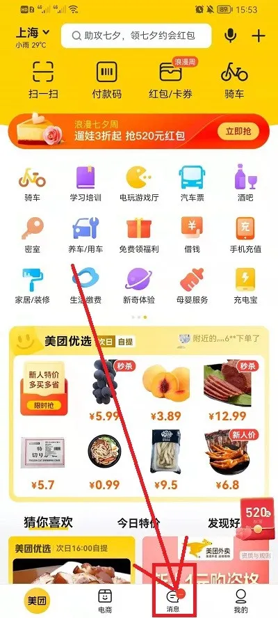 美团怎么关闭饭小圈-美团关闭饭小圈的步骤介绍