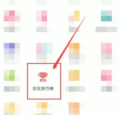 哔哩哔哩视频排行榜怎么看 全区热门榜单查看教程
