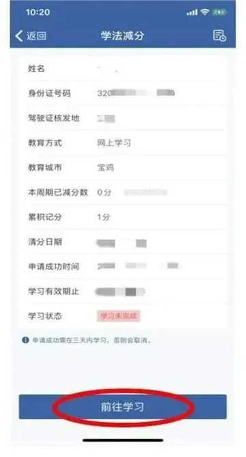交管12123学法减分能减几分 交管12123学法减分教程-交管12123教程