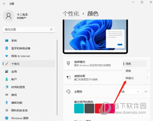 Windows11怎么更改任务栏颜色 Win11设置任务栏颜色教程
