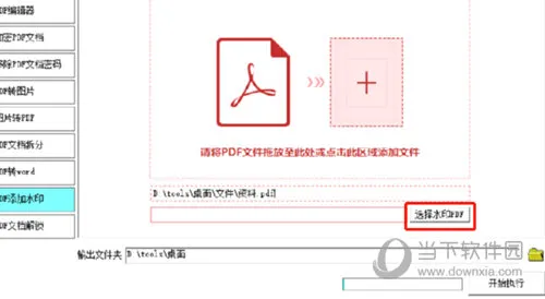 书剑PDF电子书制作专家怎么添加水印 添加方法介绍