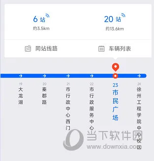 徐州公交怎么查询几点到站台 操作方法介绍