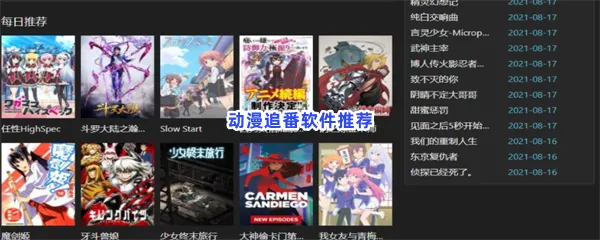 动漫追番软件有哪些值得下载-动漫追番软件推荐