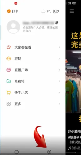 快手怎么关闭可能感兴趣的人-快手教程
