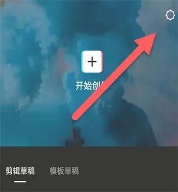剪映水印怎么去除-剪映教程