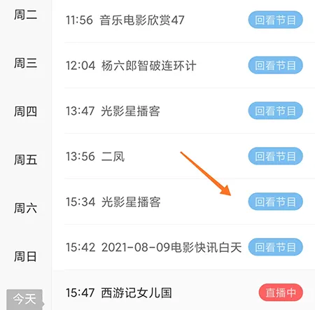 电影频道怎么回看节目 让你不错过精彩节目