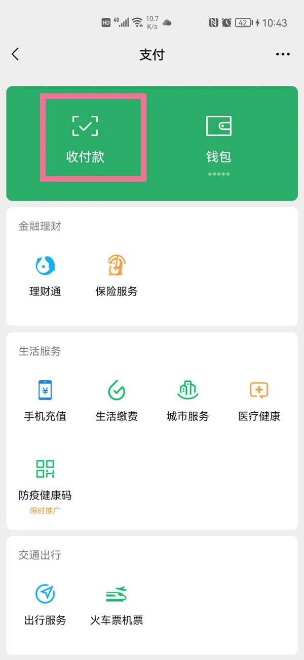 微信怎么开启收款语音提醒-微信开启收款语音提醒的流程一览