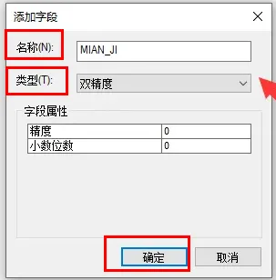 arcgis计算面积教程-应用教程