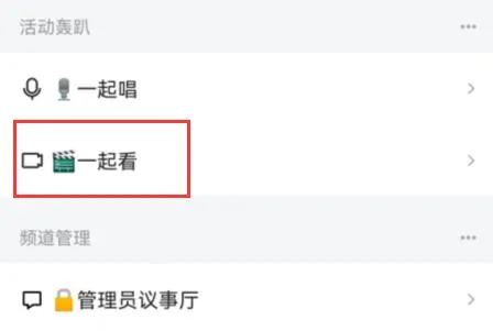 qq频道直播教程-手机QQ教程
