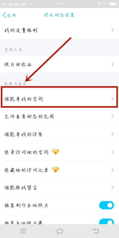 QQ怎么查看禁止访问名单-QQ查看禁止访问名单步骤一览