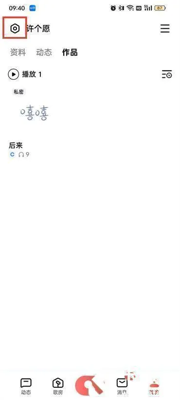 全民k歌设置家族标签怎么弄-全民K歌教程