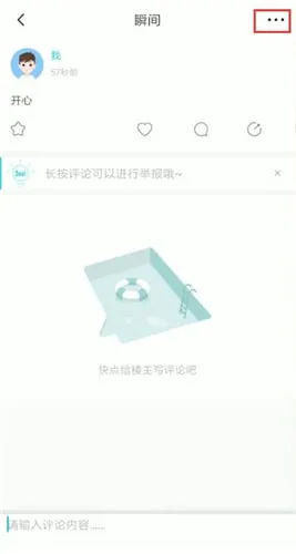 Soul怎么删除瞬间-Soul聊天软件教程