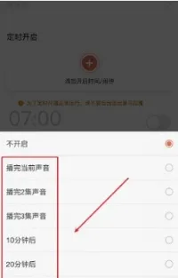 喜马拉雅定时关闭设置教程-喜马拉雅教程