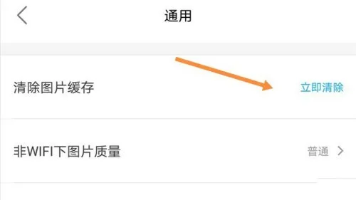 饿了么怎么清除图片缓存-饿了么清除图片缓存的步骤介绍