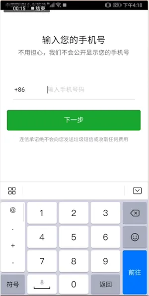 连信怎么登录-连信教程