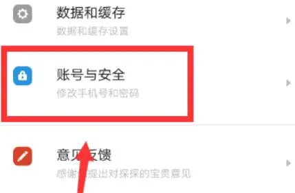 探探账号注销教程-应用教程