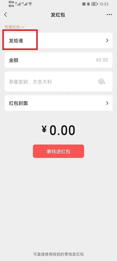 微信群聊怎么发专属红包-微信群聊发专属红包的流程一览