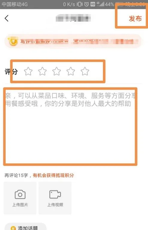 美团怎么匿名评价订单？美团匿名评价订单教程-应用教程