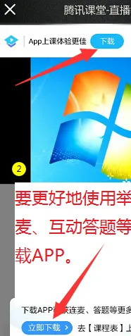 腾讯课堂学生端怎么使用-应用教程