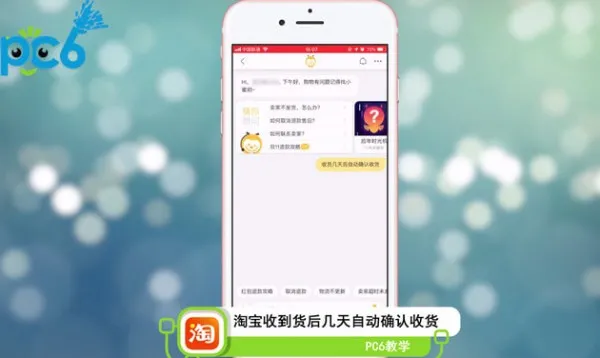 淘宝收到货后几天自动确认收货-手机淘宝教程