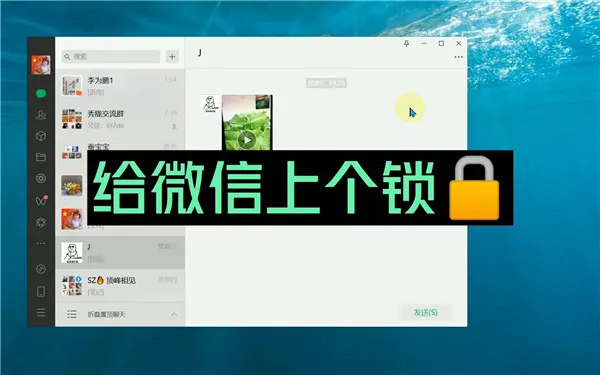 电脑微信锁定功能怎么设置 电脑微信锁定功能设置步骤-微信教程