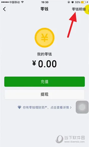 微信零钱明细删除不掉怎么回事 零钱明细删除不了解决方法