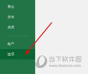 Excel2016表格一动就未响应 这个设置要关掉