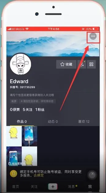 抖音个人签名怎么设置-抖音教程