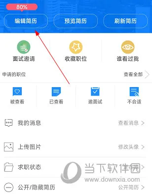 湘西人才网怎么完善简历 操作方法介绍