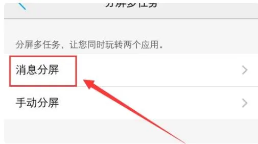 乐视y1pro+如何开启分屏功能-应用教程
